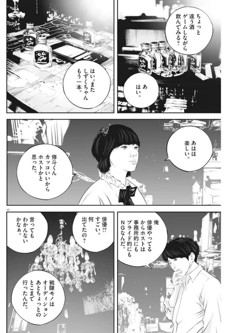 九条の大罪 - 第30話 - Page 10