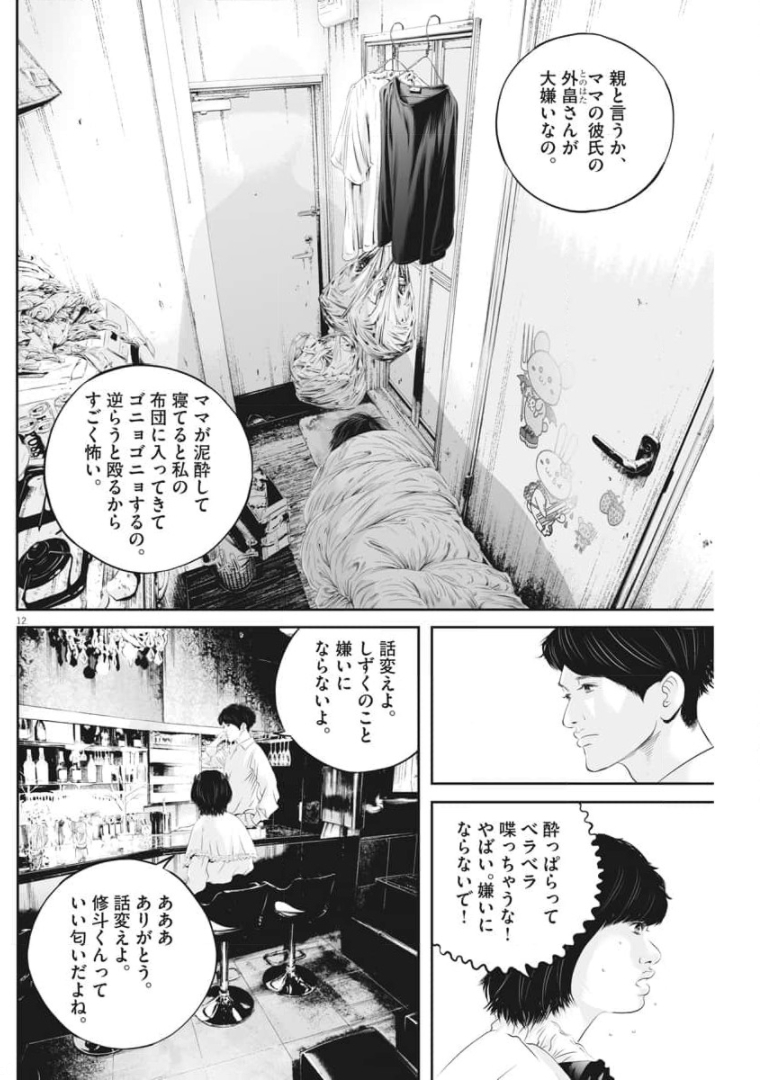 九条の大罪 - 第30話 - Page 12