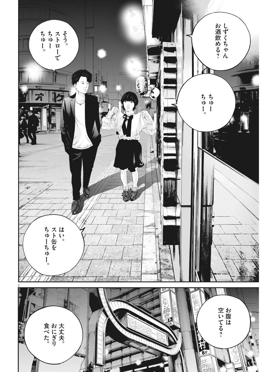 九条の大罪 - 第29話 - Page 2