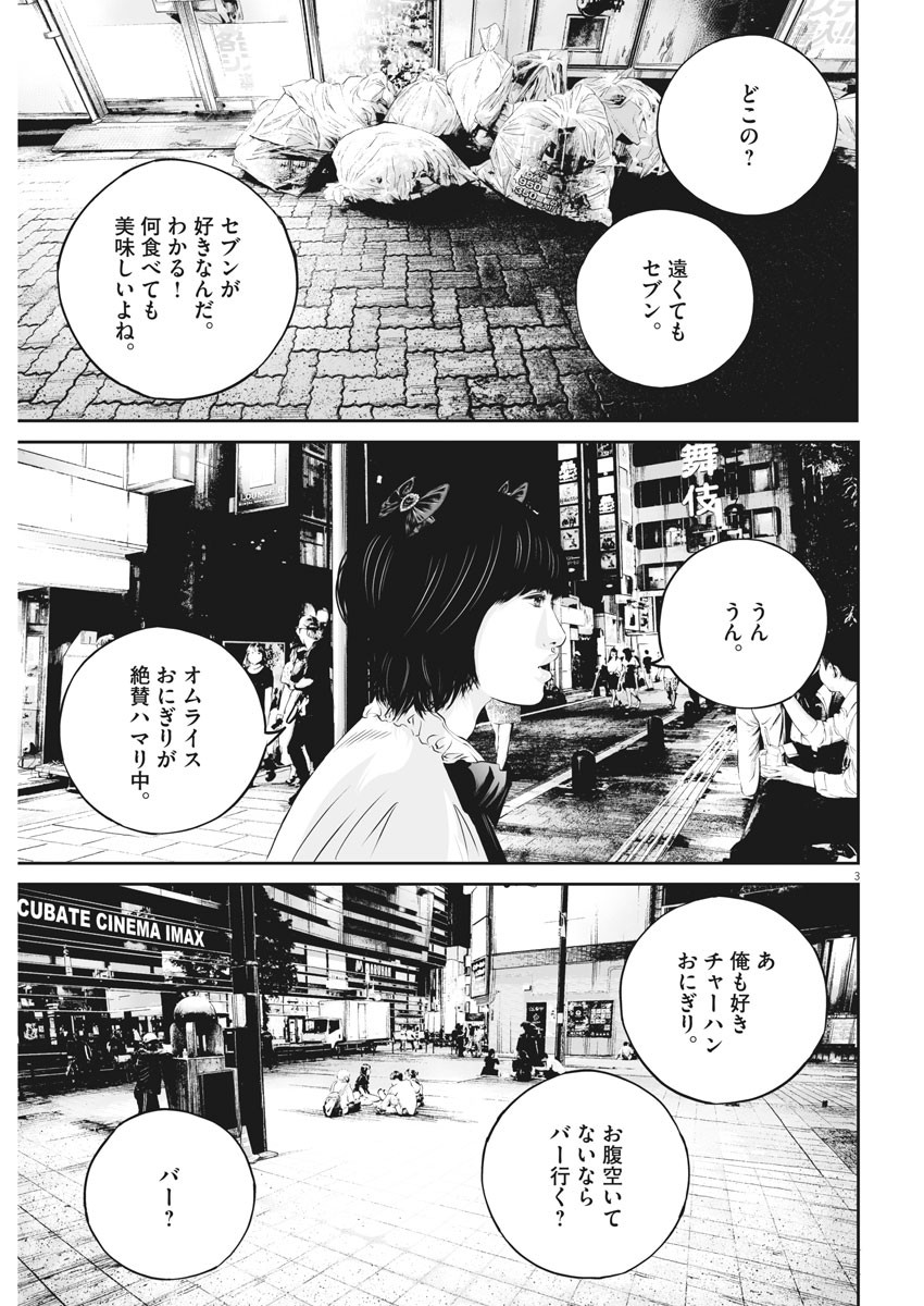 九条の大罪 - 第29話 - Page 3