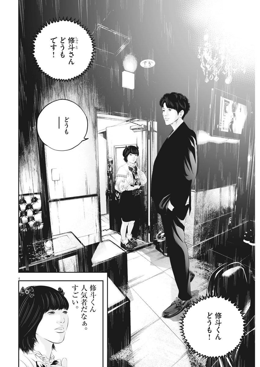 九条の大罪 - 第29話 - Page 4