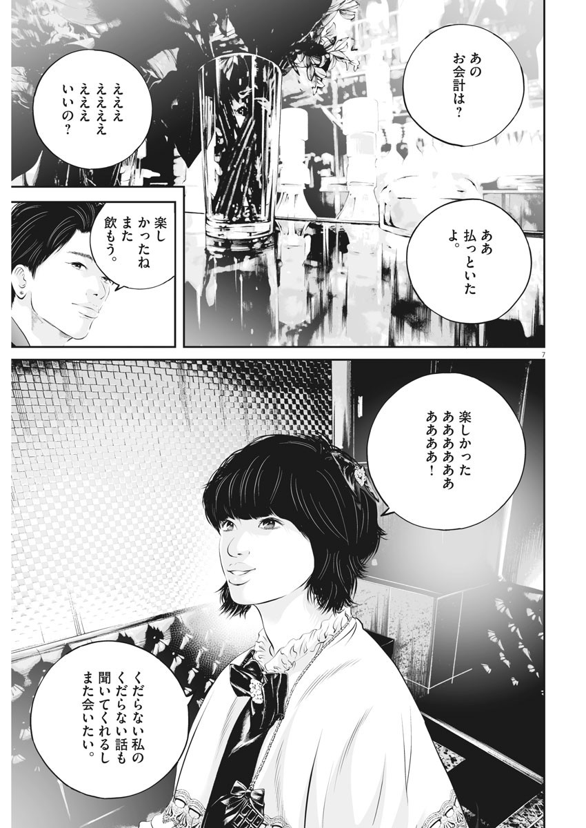 九条の大罪 - 第29話 - Page 7