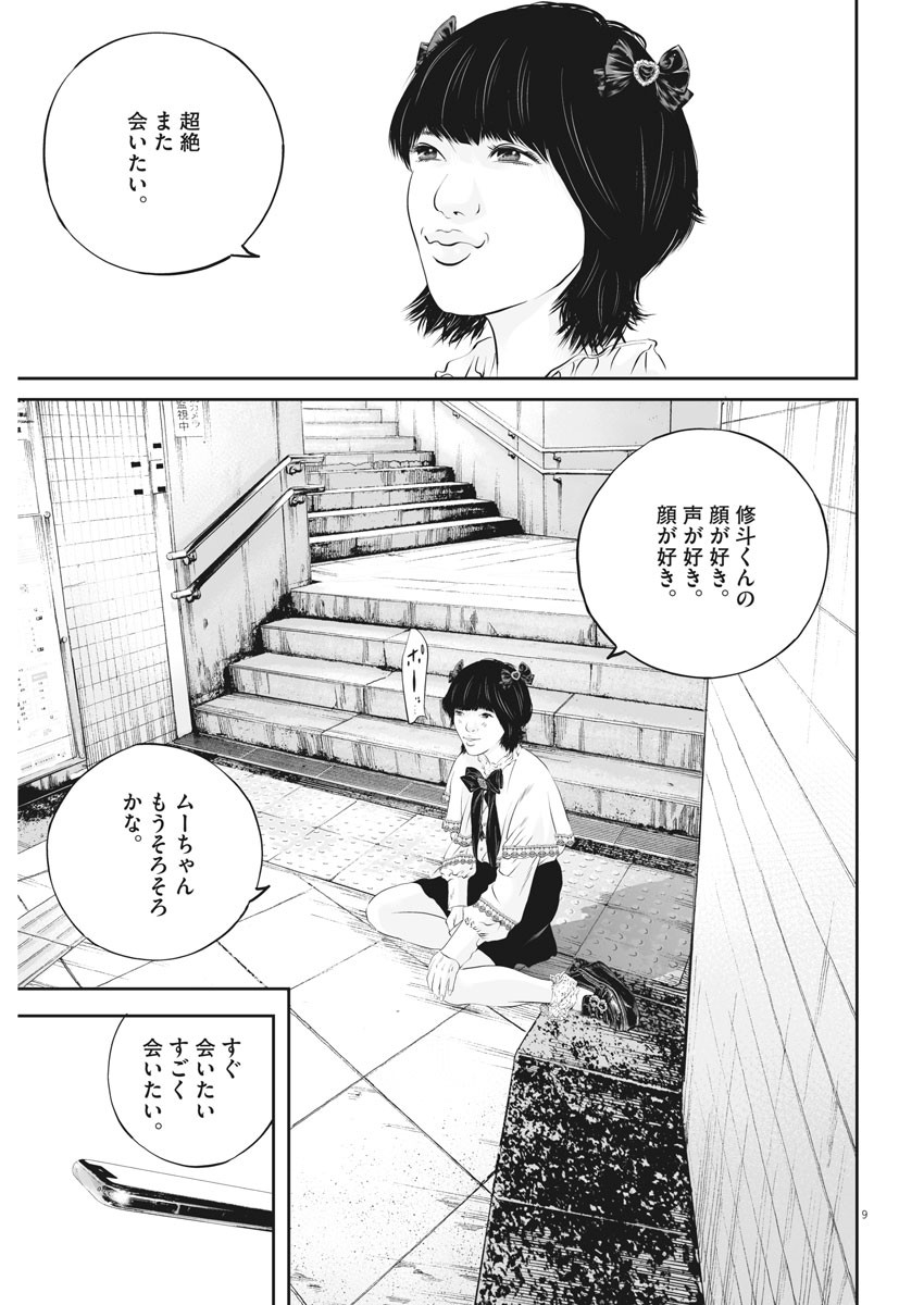 九条の大罪 - 第29話 - Page 9