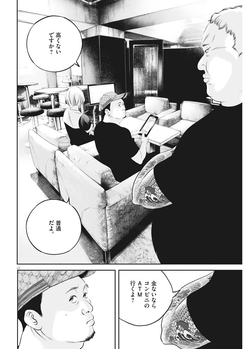 九条の大罪 - 第29話 - Page 12