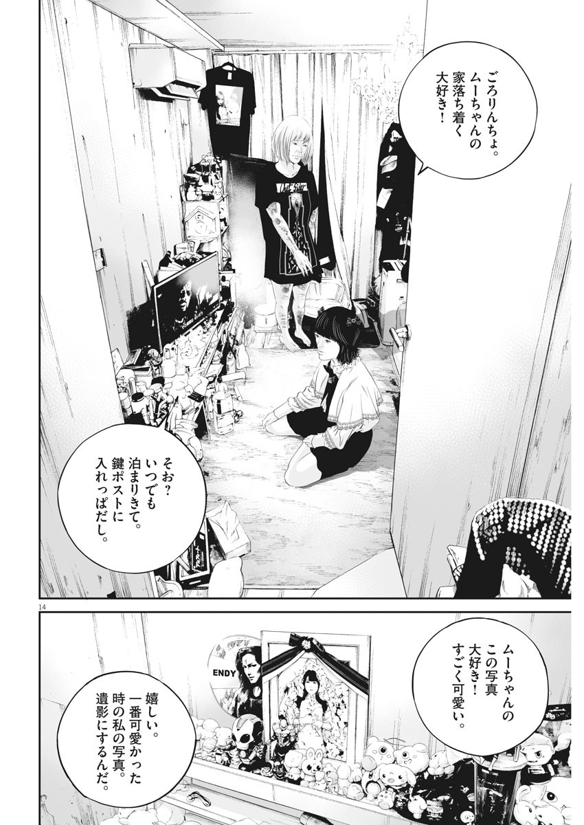 九条の大罪 - 第29話 - Page 14