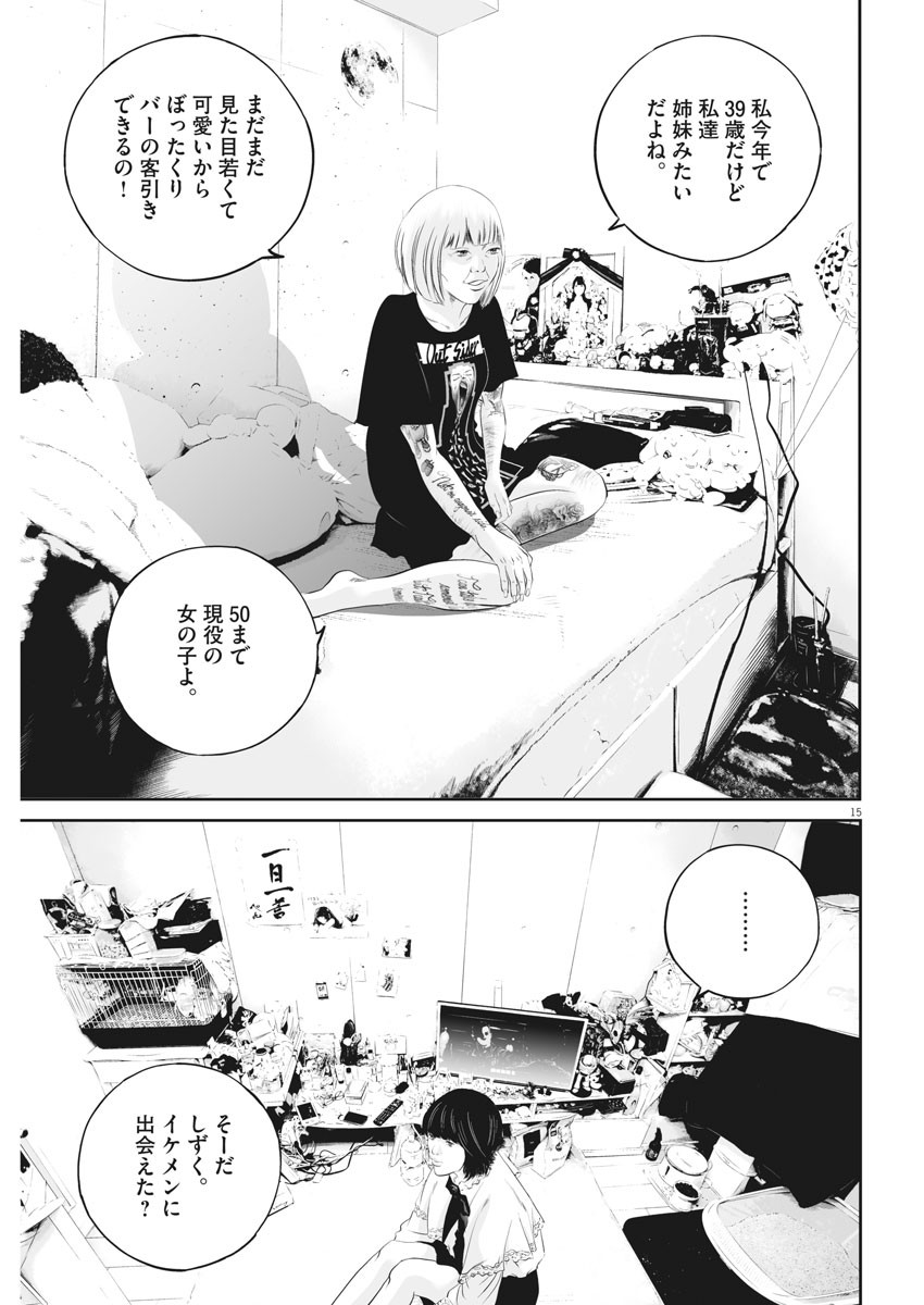 九条の大罪 - 第29話 - Page 15