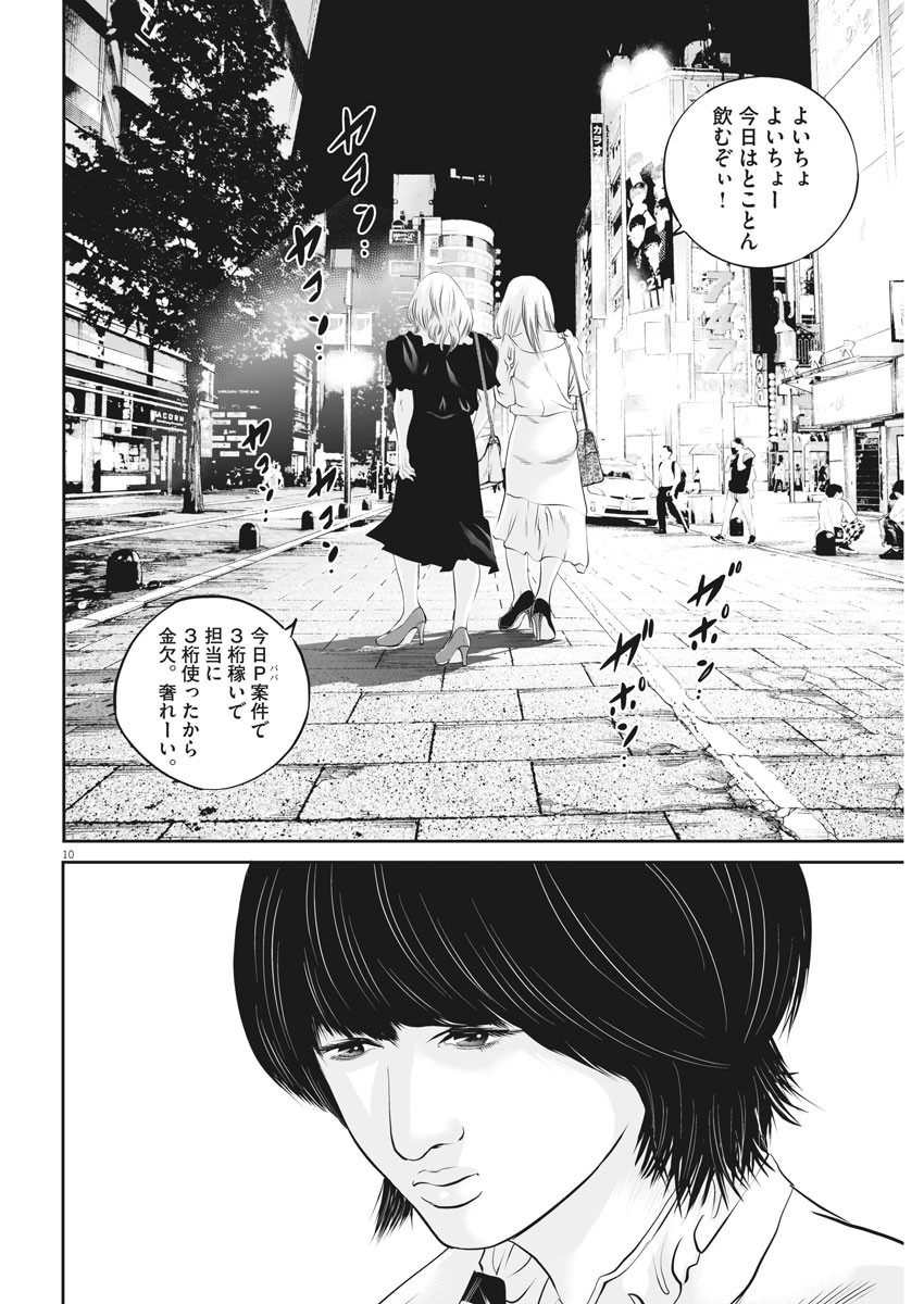 九条の大罪 - 第28話 - Page 10