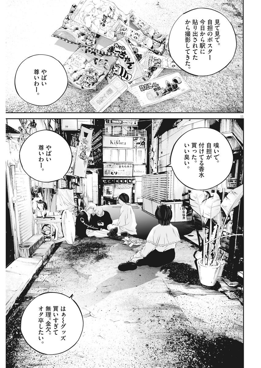 九条の大罪 - 第28話 - Page 11