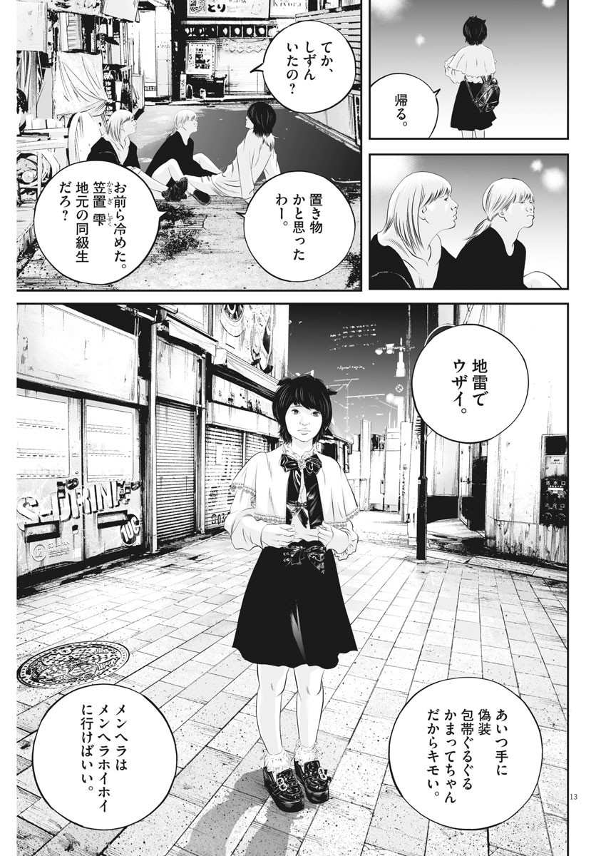 九条の大罪 - 第28話 - Page 13