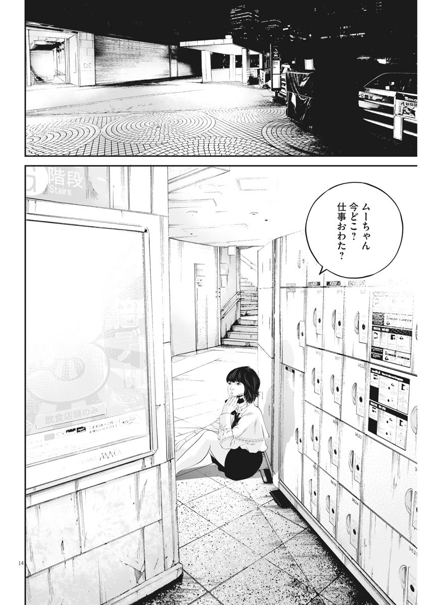 九条の大罪 - 第28話 - Page 14