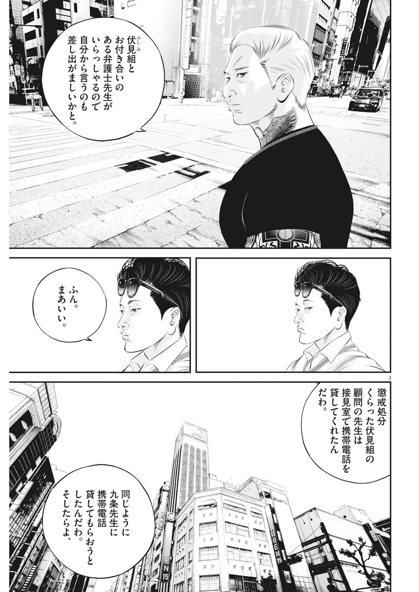 九条の大罪 - 第27話 - Page 3