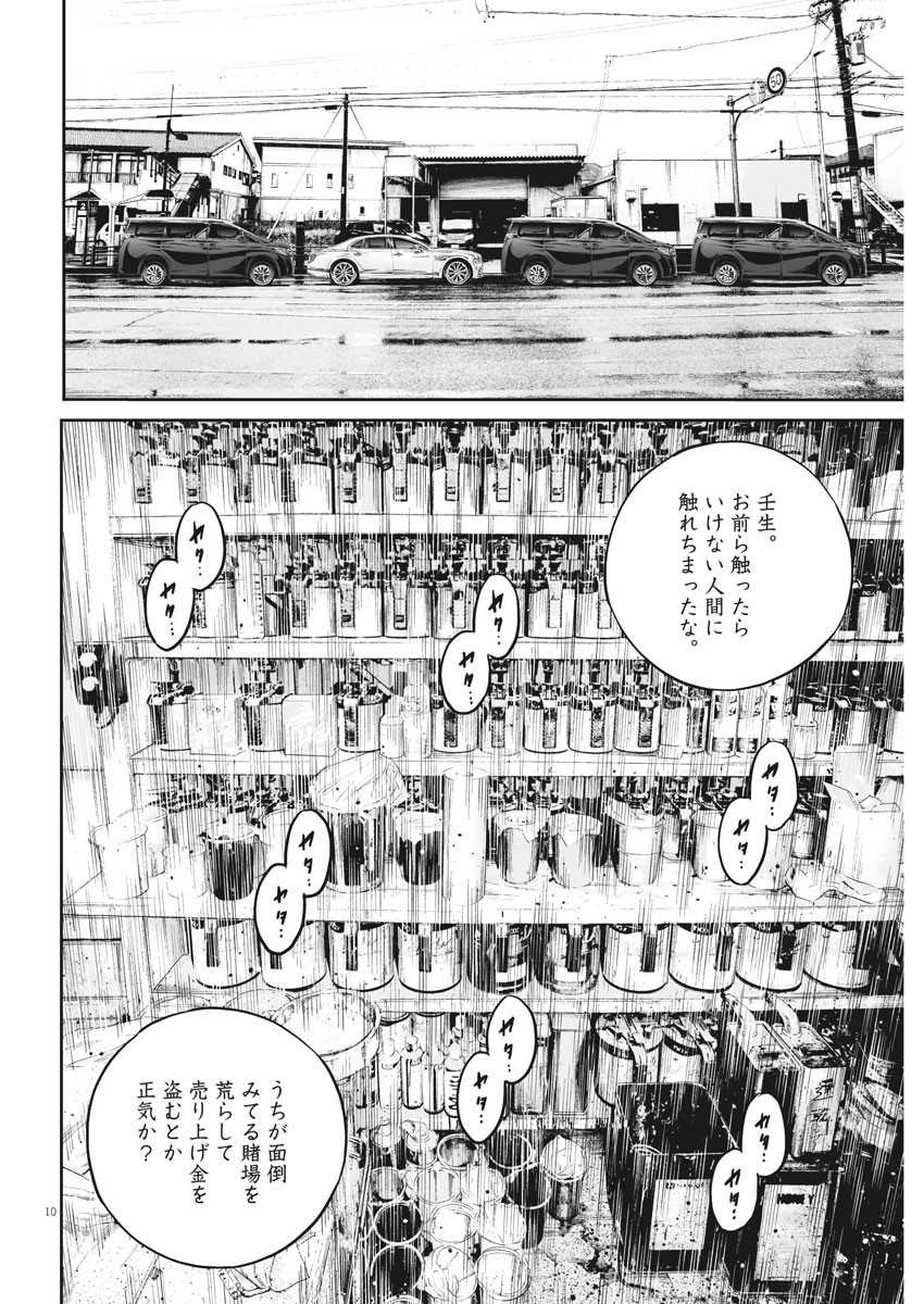 九条の大罪 - 第27話 - Page 10