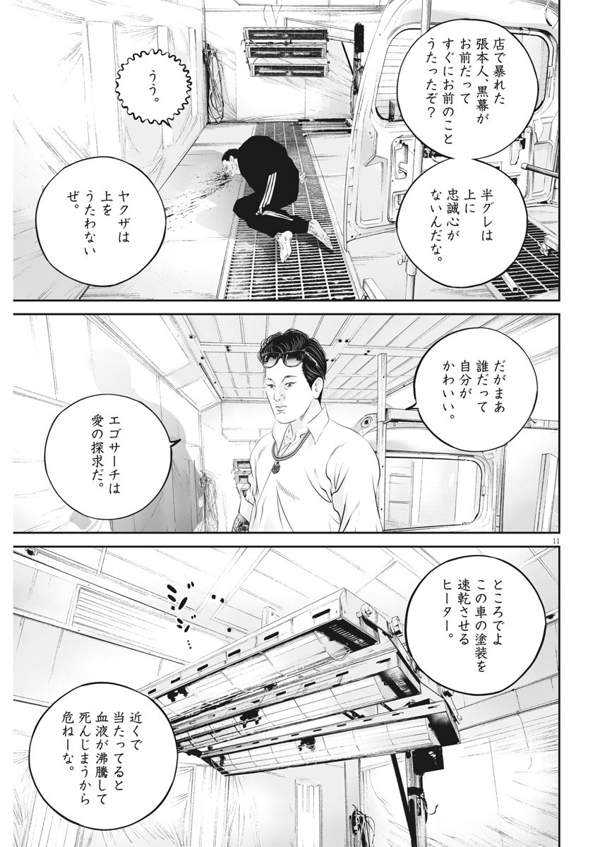 九条の大罪 - 第27話 - Page 11