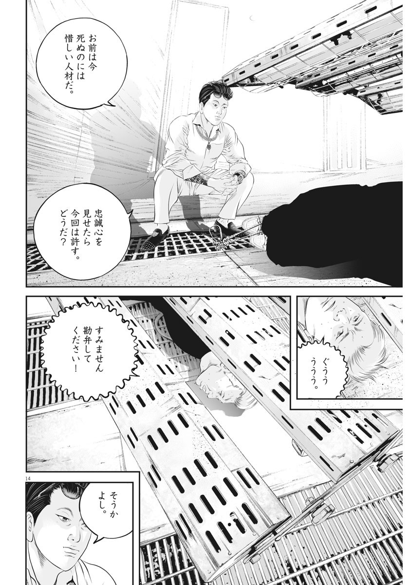 九条の大罪 - 第27話 - Page 14