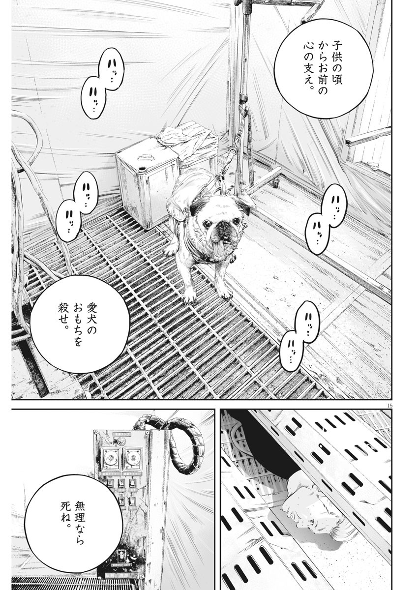 九条の大罪 - 第27話 - Page 15