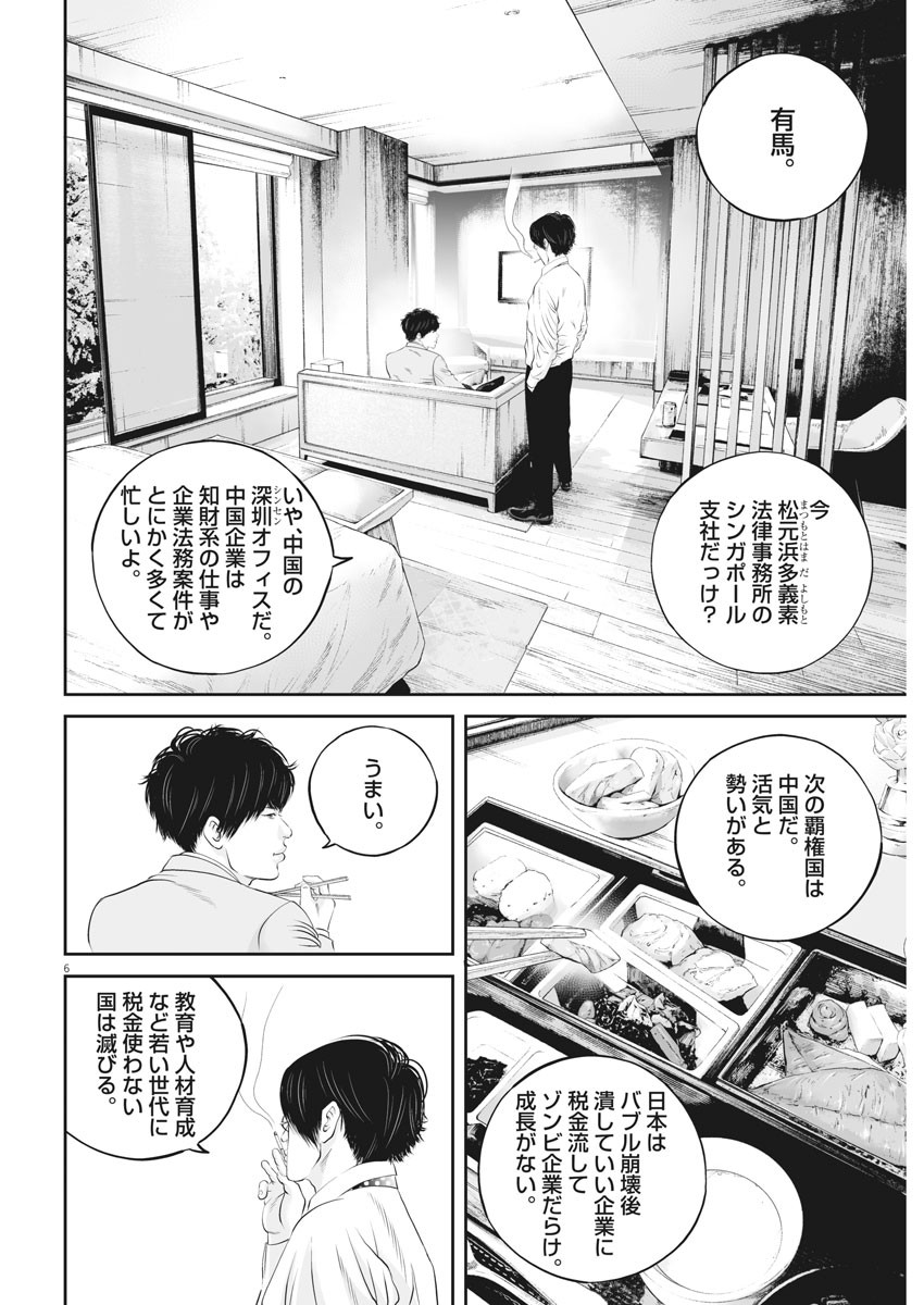 九条の大罪 - 第24話 - Page 6