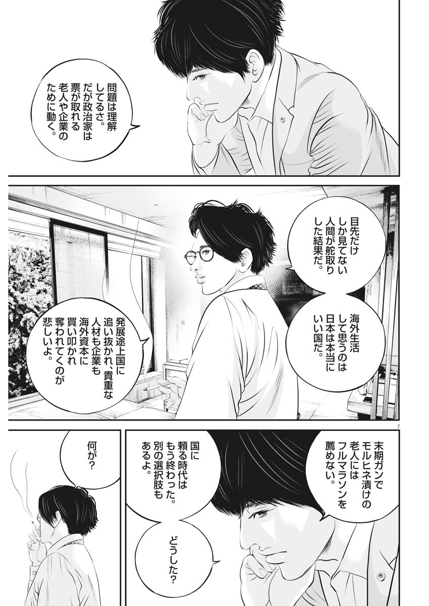 九条の大罪 - 第24話 - Page 7