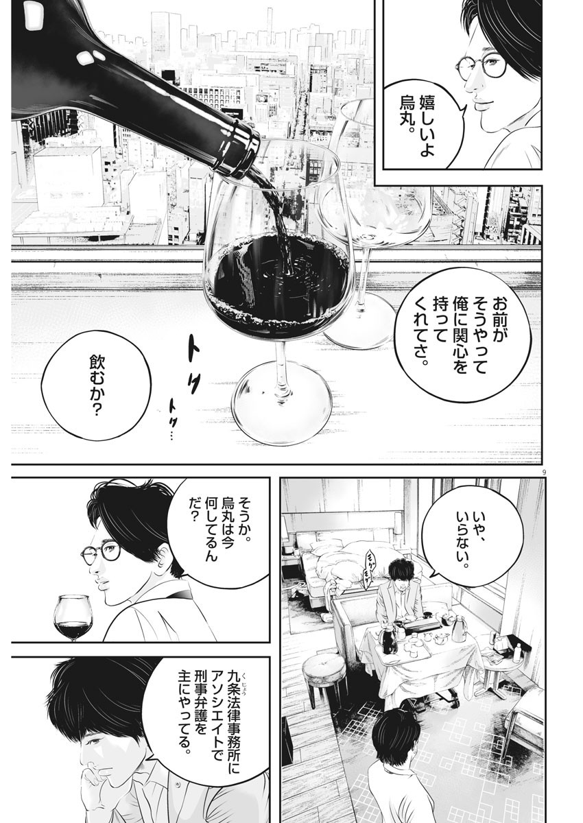 九条の大罪 - 第24話 - Page 9