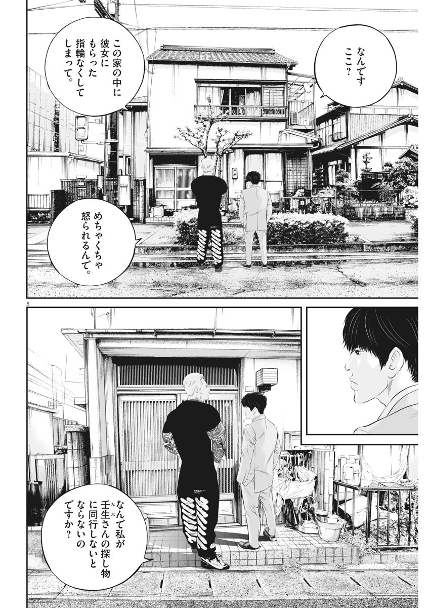 九条の大罪 - 第23話 - Page 8