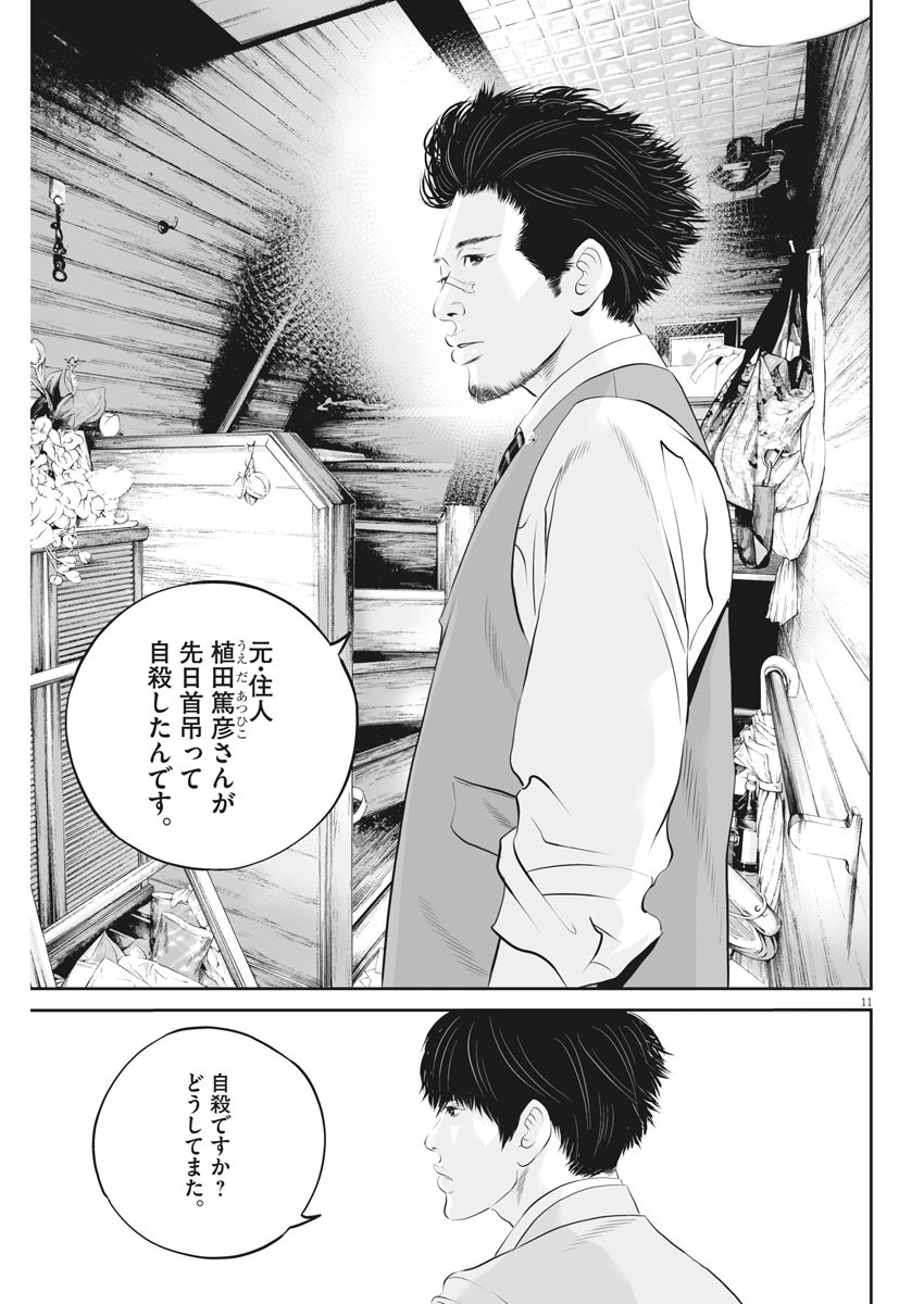 九条の大罪 - 第23話 - Page 11