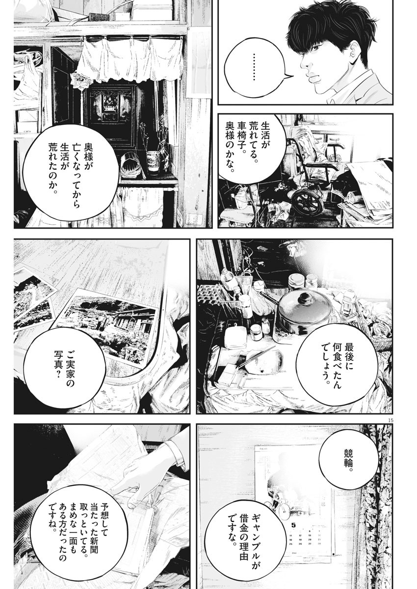 九条の大罪 - 第23話 - Page 15