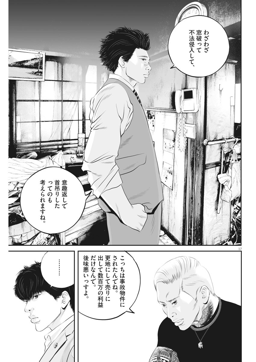 九条の大罪 - 第23話 - Page 17