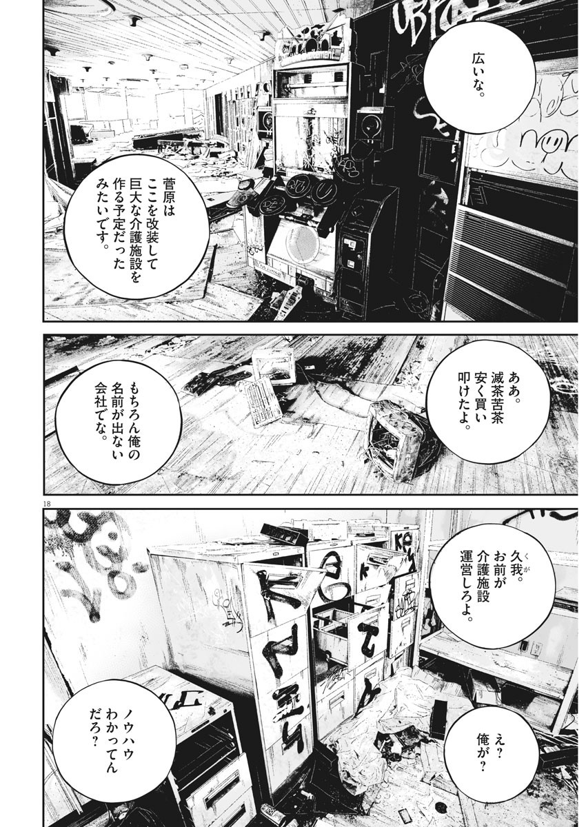 九条の大罪 - 第21話 - Page 18