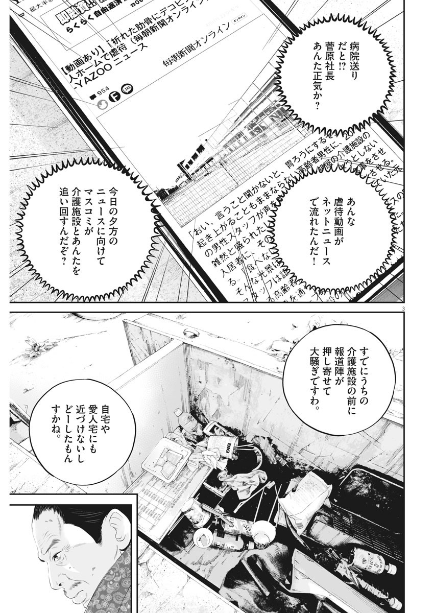 九条の大罪 - 第20話 - Page 3