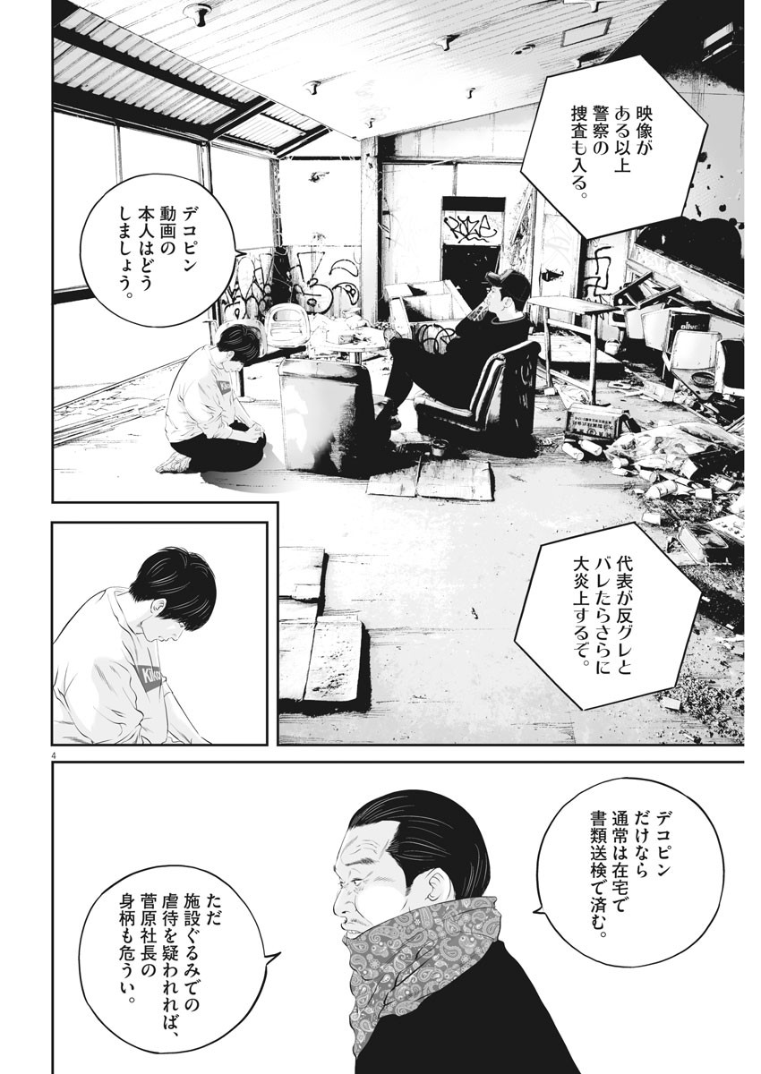 九条の大罪 - 第20話 - Page 4