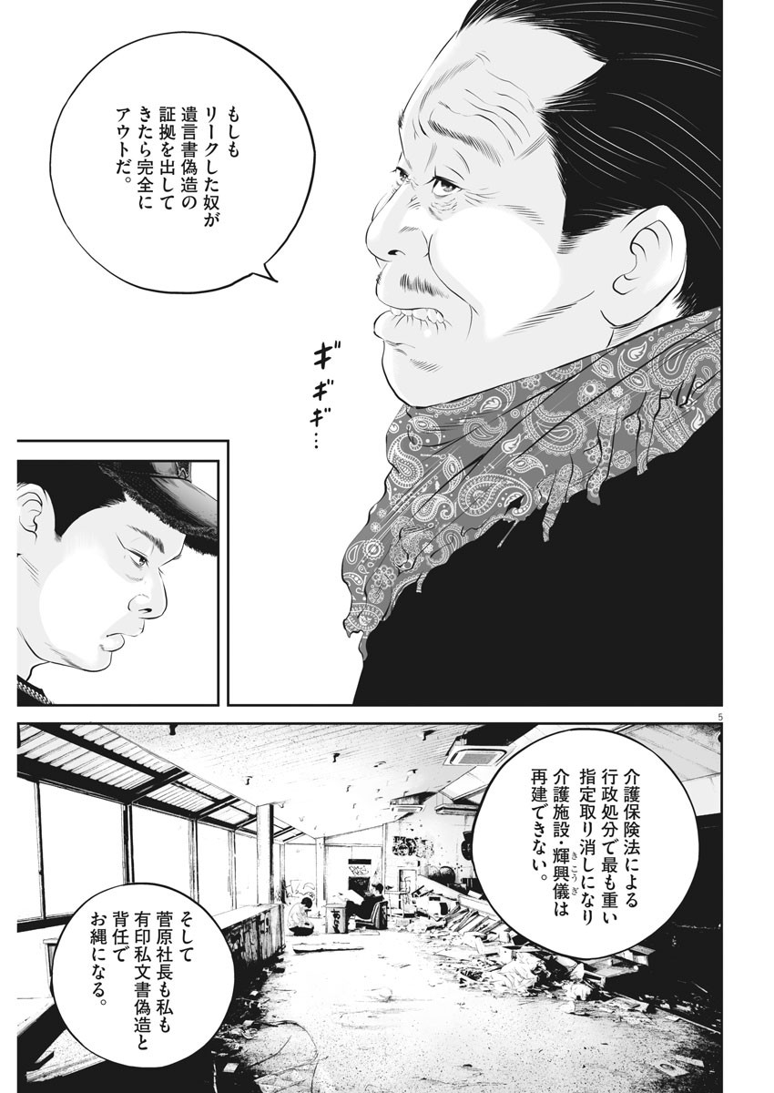 九条の大罪 - 第20話 - Page 5