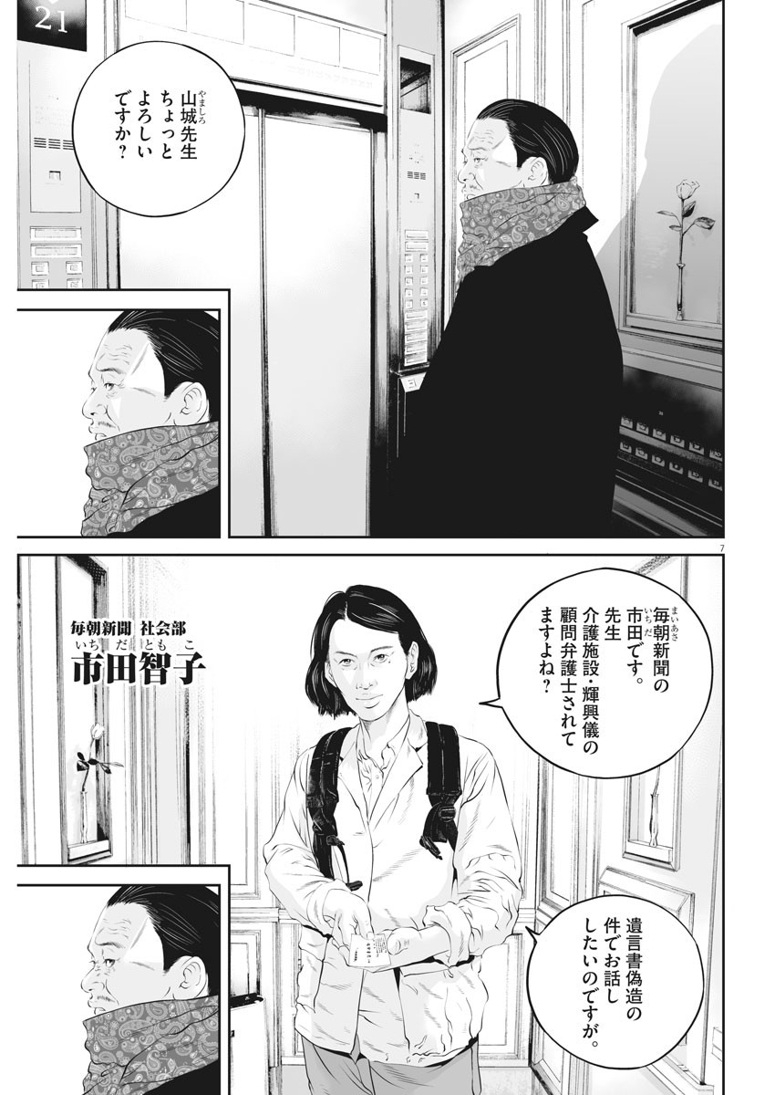 九条の大罪 - 第20話 - Page 7