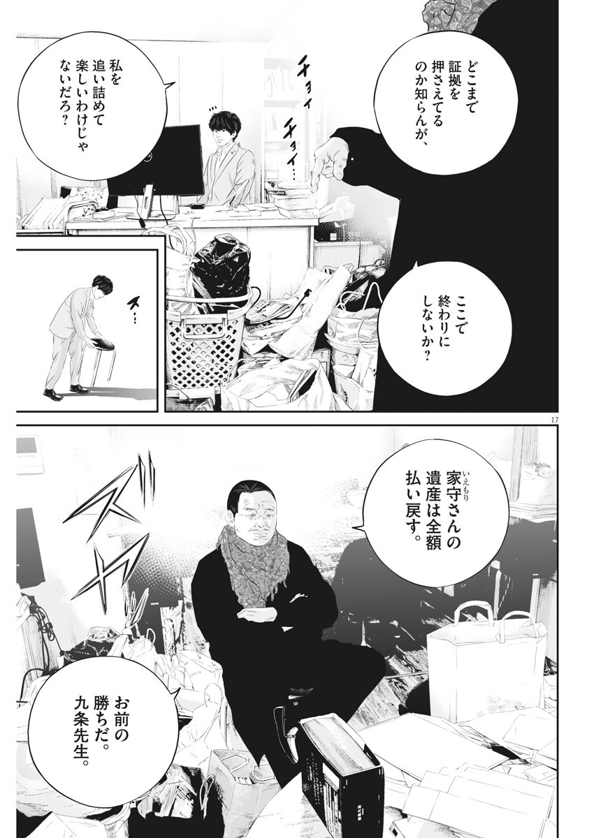 九条の大罪 - 第20話 - Page 17