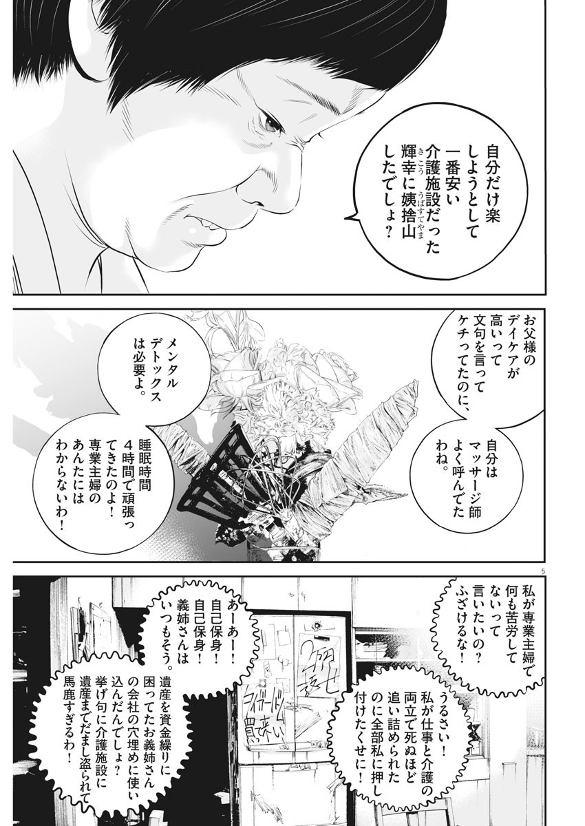 九条の大罪 - 第18話 - Page 5