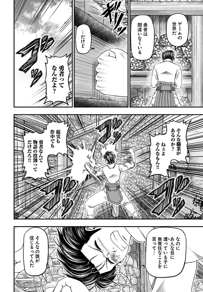 おっさんが雑魚キャラに転生するも、いっぱしを目指す。 第3話 - Trang 4