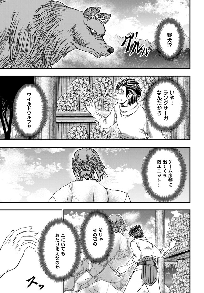 おっさんが雑魚キャラに転生するも、いっぱしを目指す。 第3話 - Trang 7
