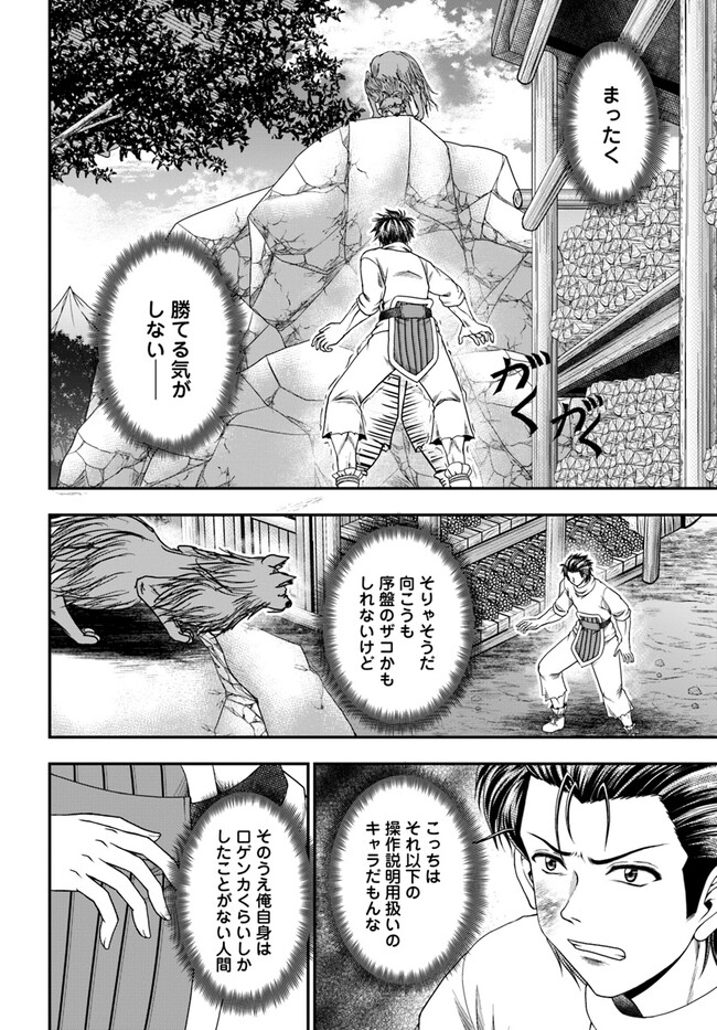 おっさんが雑魚キャラに転生するも、いっぱしを目指す。 第3話 - Trang 8