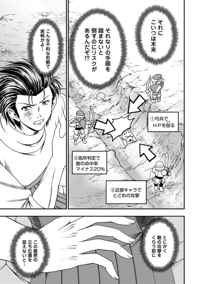 おっさんが雑魚キャラに転生するも、いっぱしを目指す。 第3話 - Trang 9