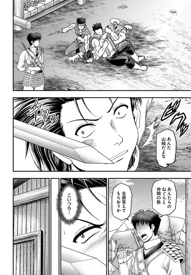 おっさんが雑魚キャラに転生するも、いっぱしを目指す。 第3話 - Trang 14