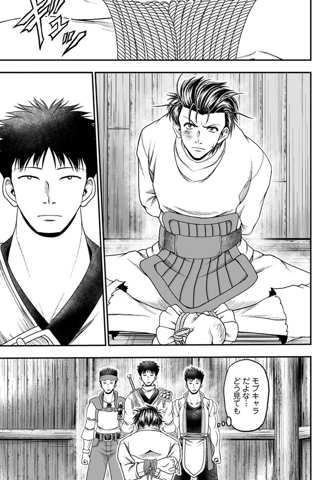 おっさんが雑魚キャラに転生するも、いっぱしを目指す。 第3話 - Trang 15
