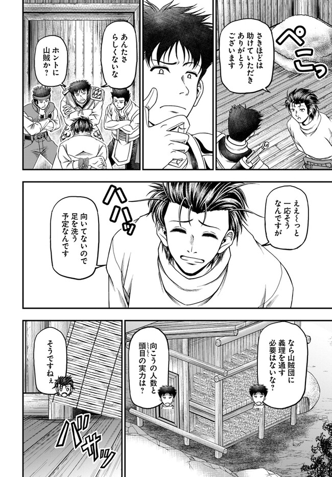 おっさんが雑魚キャラに転生するも、いっぱしを目指す。 第3話 - Trang 16