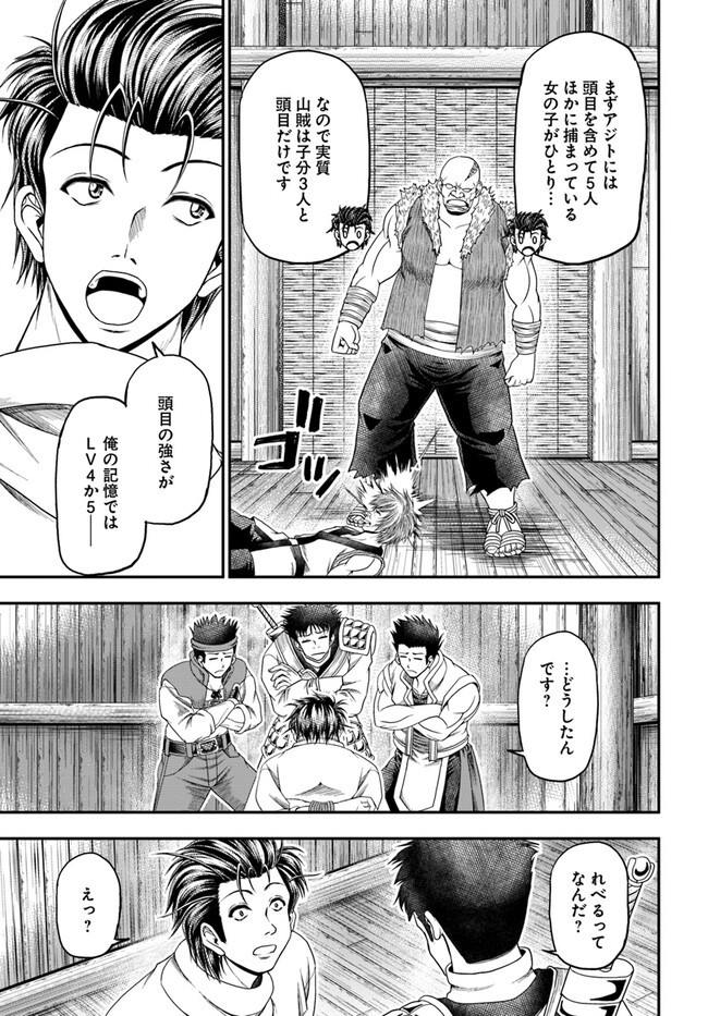 おっさんが雑魚キャラに転生するも、いっぱしを目指す。 第3話 - Trang 17