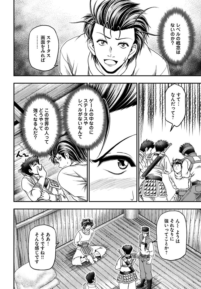 おっさんが雑魚キャラに転生するも、いっぱしを目指す。 第3話 - Trang 18