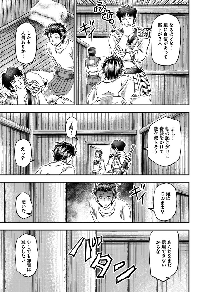 おっさんが雑魚キャラに転生するも、いっぱしを目指す。 第3話 - Trang 19