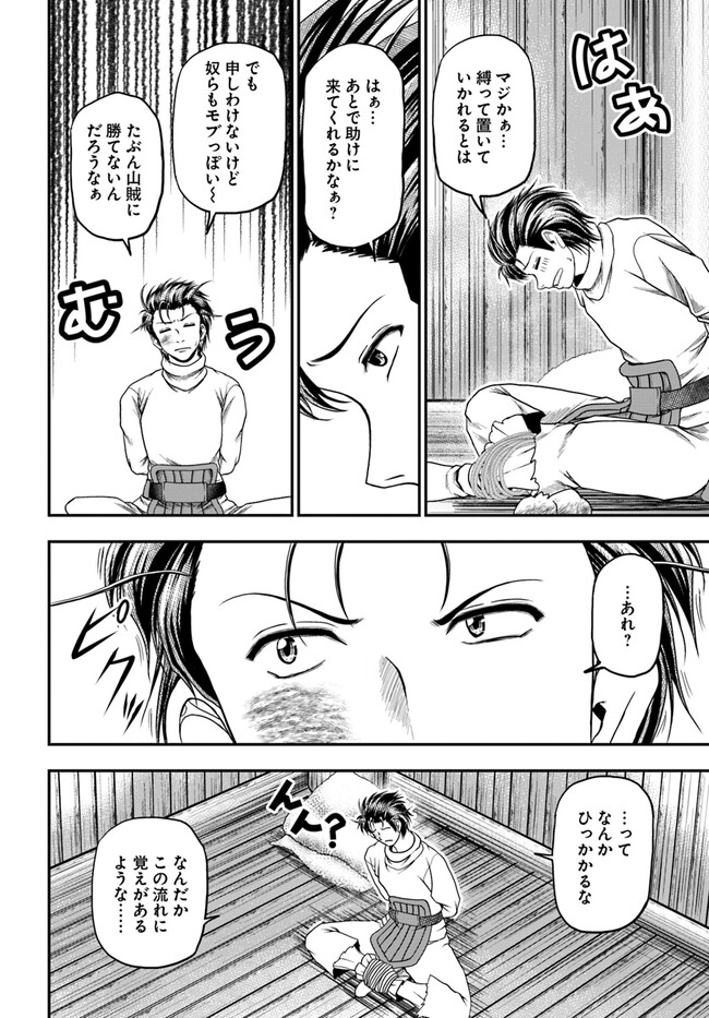 おっさんが雑魚キャラに転生するも、いっぱしを目指す。 第3話 - Trang 20