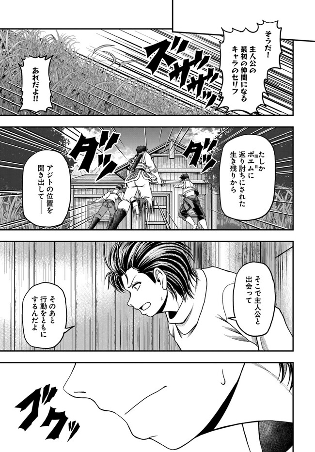 おっさんが雑魚キャラに転生するも、いっぱしを目指す。 第3話 - Trang 21