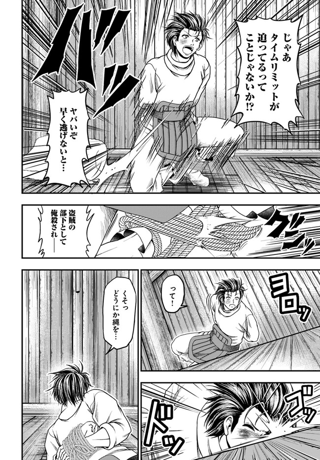 おっさんが雑魚キャラに転生するも、いっぱしを目指す。 第3話 - Trang 22
