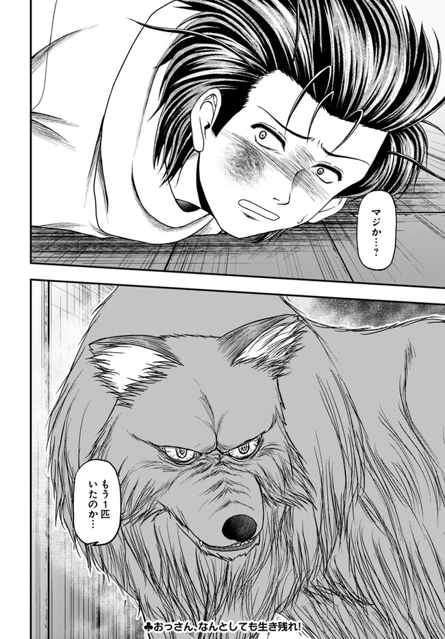 おっさんが雑魚キャラに転生するも、いっぱしを目指す。 第3話 - Trang 26