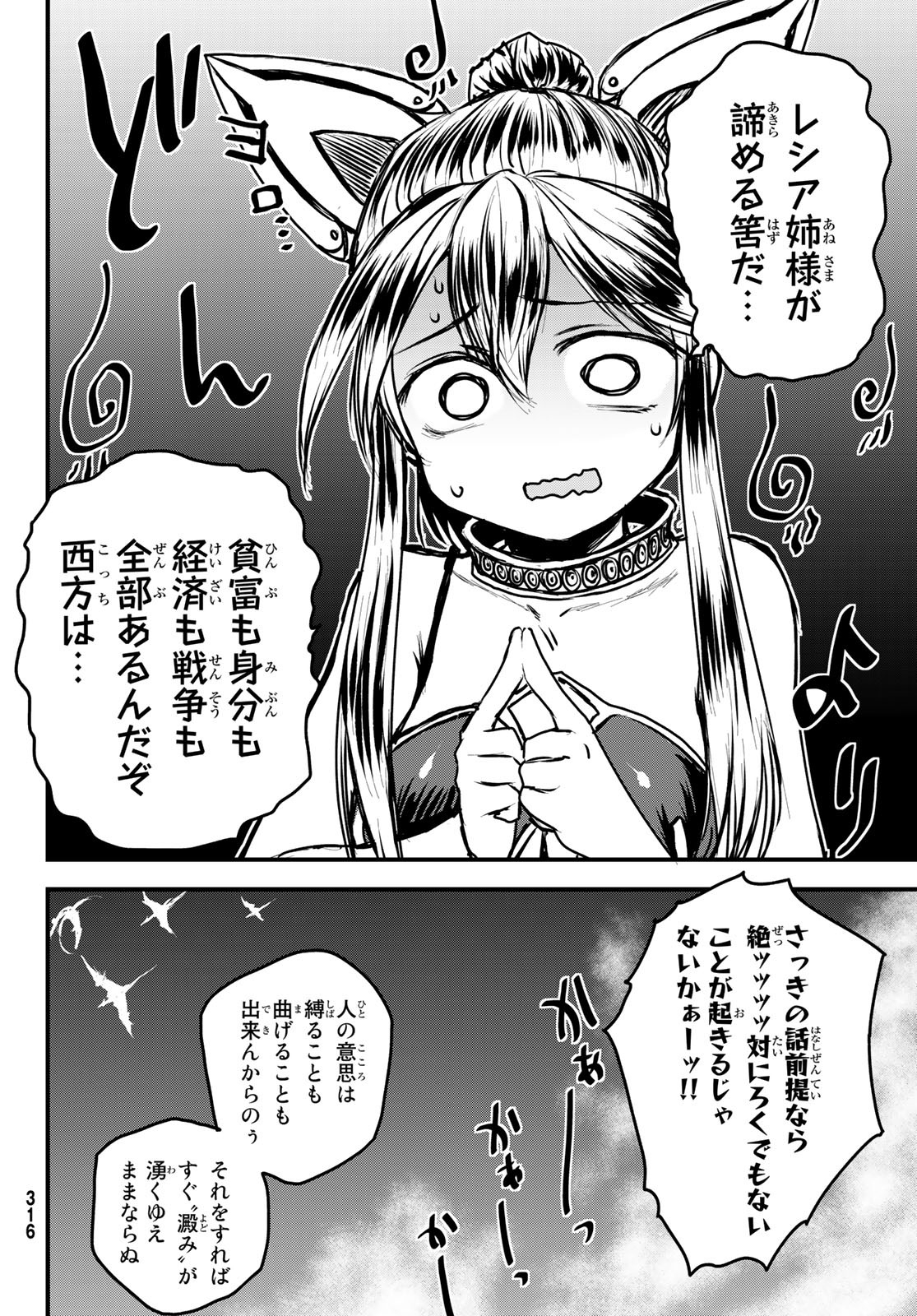 姫騎士は蛮族の嫁 - 第30話 - Page 14