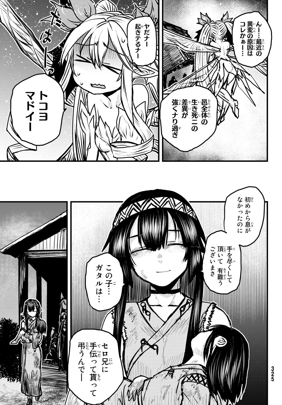 姫騎士は蛮族の嫁 - 第30話 - Page 23