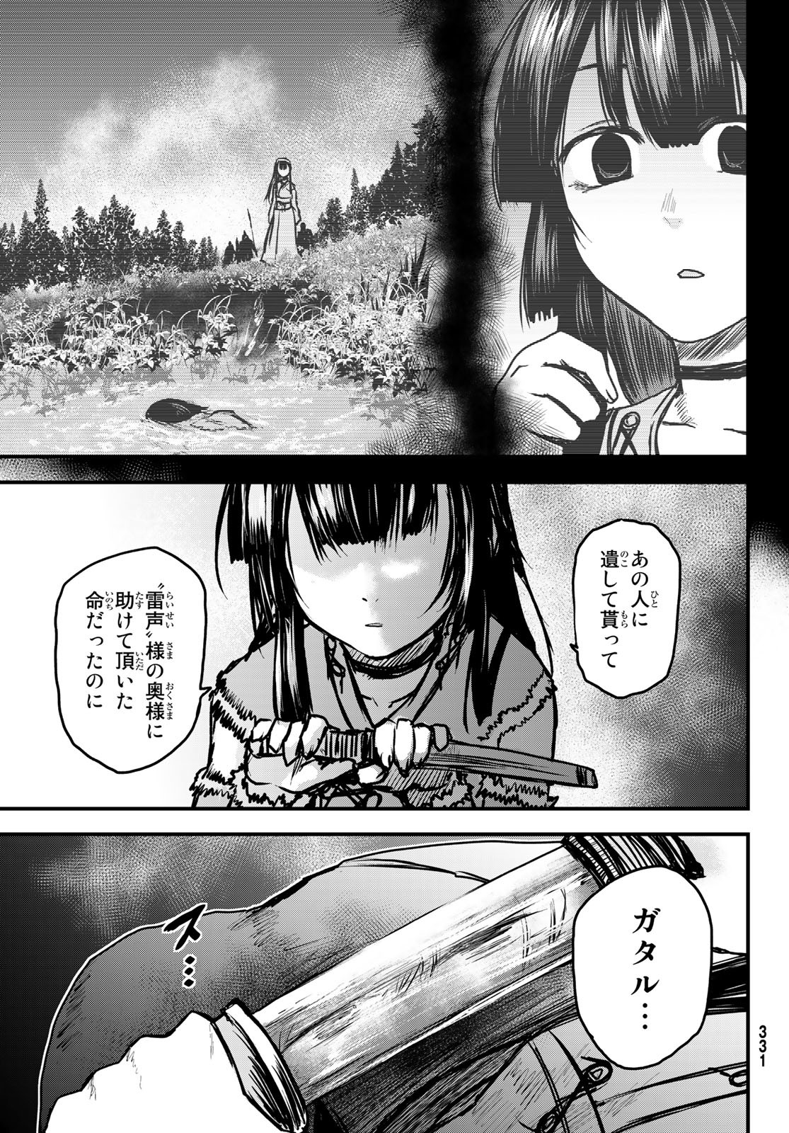 姫騎士は蛮族の嫁 - 第30話 - Page 29